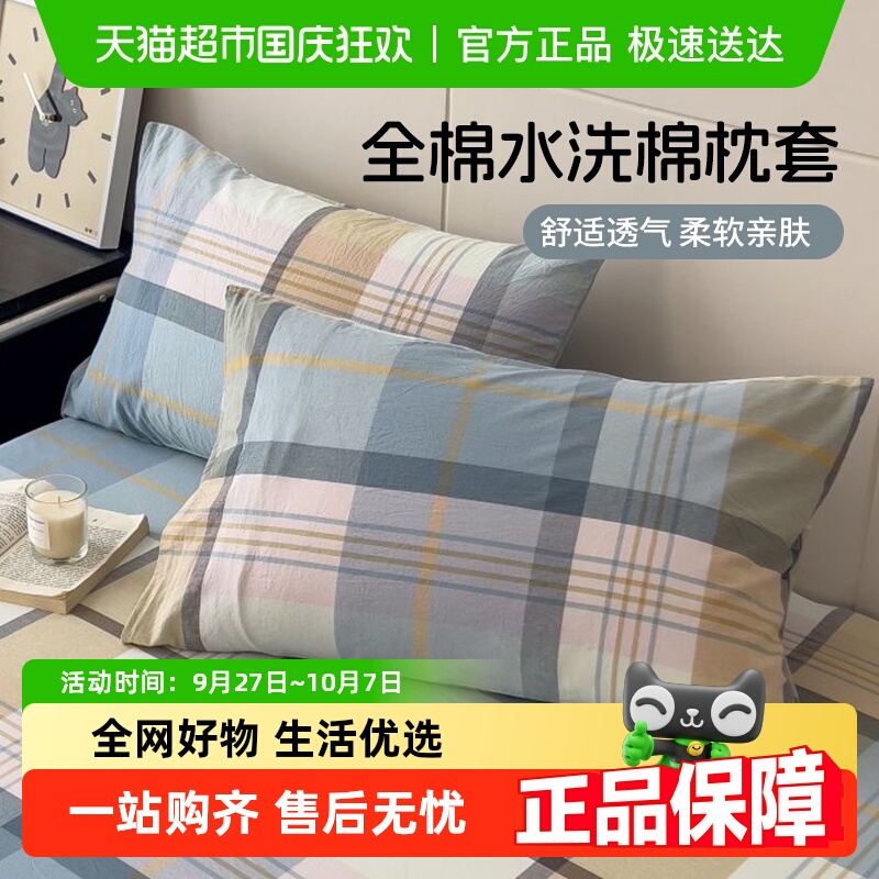 拉夏贝尔A类全棉水洗棉枕套