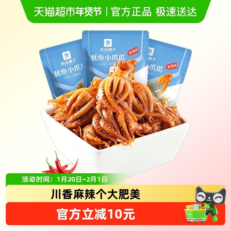 良品铺子鱿鱼小爪爪香辣味60g*3袋,零食/坚果/特产,即食鱿鱼零食,淘宝优惠券,粉丝福利购,淘宝优惠卷
