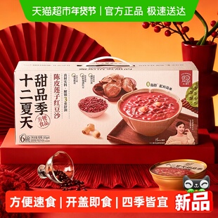 十二夏天甜品季陈皮莲子红豆沙165g*6碗/箱下午茶甜品方便速食