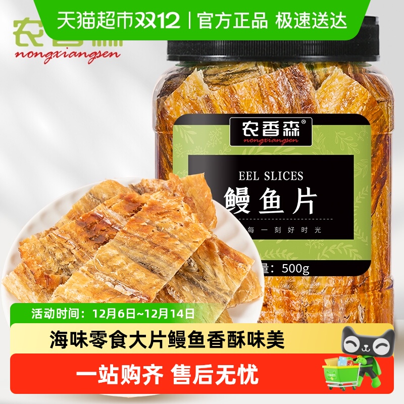 农香森现烤鳗鱼片深海大片鱼干即食海味孕妇休闲小吃零食