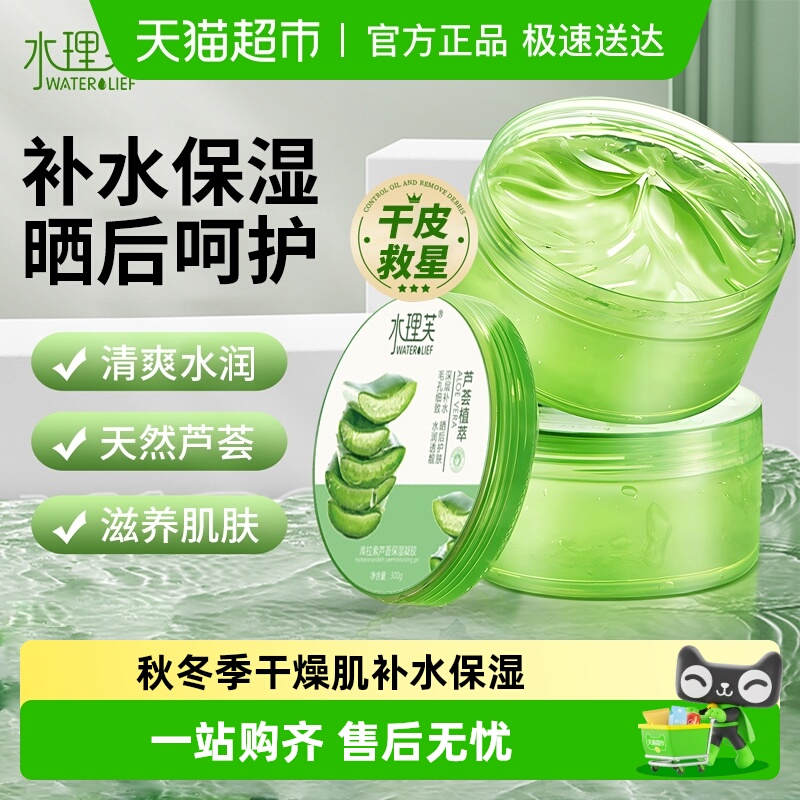 芦荟胶补水保湿晒后舒缓修护