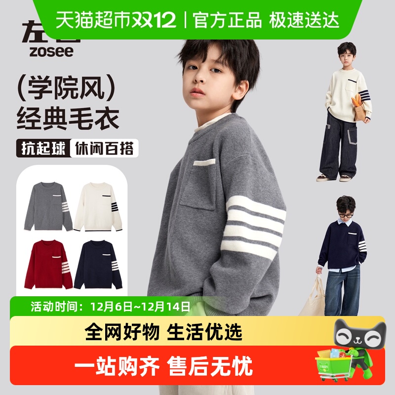 左西男童学院风针织衫秋冬款毛衣