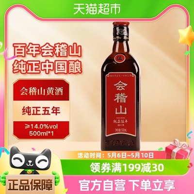 会稽山绍兴黄酒纯正五年花雕1瓶