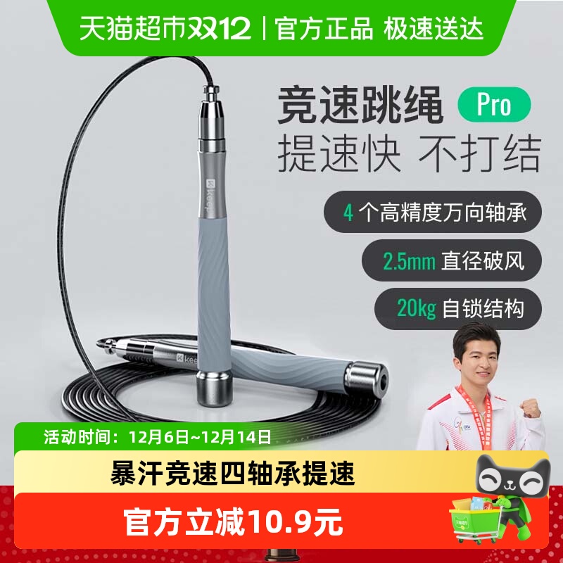 Keep钢丝竞速跳绳健身减肥专用