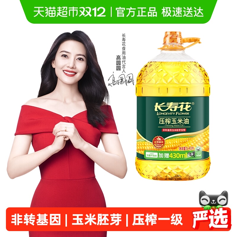 长寿花非转基因物理压榨食用油