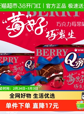 好丽友Q蒂蛋糕莓果味 28g*6枚夹心面包蛋糕早餐面包点心休闲零食