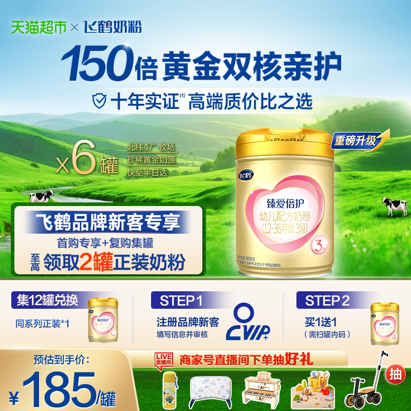 【活性乳铁蛋白】飞鹤臻爱倍护婴幼儿配方奶粉3段12-36月龄900g*6