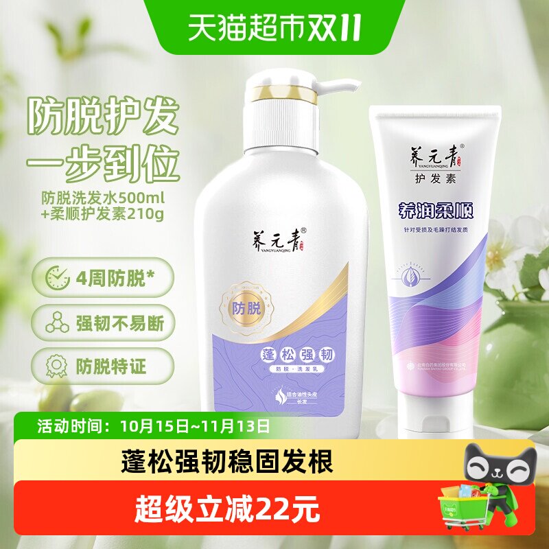 云南白药养元青防脱控油洗发水