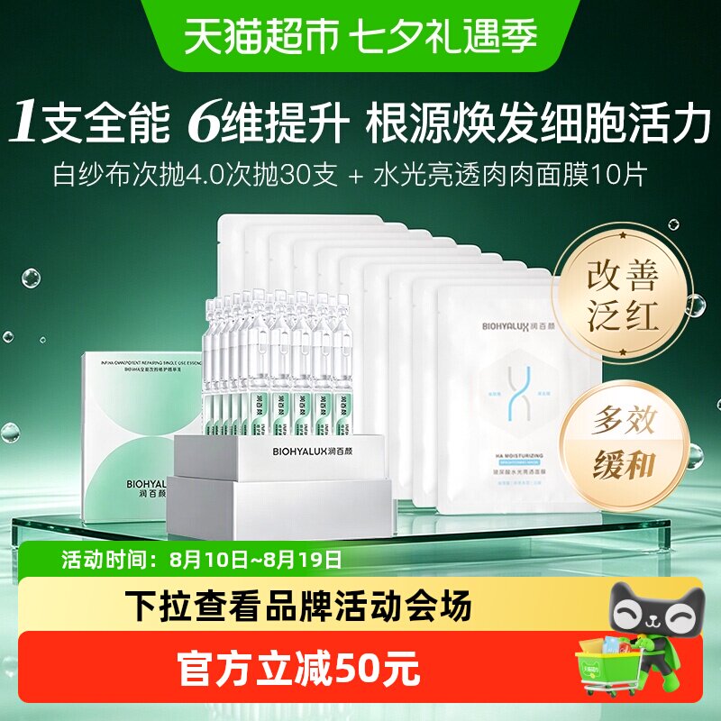 润百颜白纱布4.0次抛+肉肉面膜