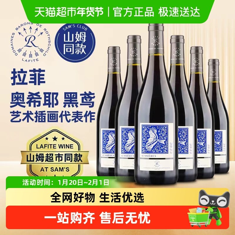 拉菲（LAFITE）奥希耶黑鸢红葡萄酒整箱装原瓶进口红酒新年年货,酒类,干红静态葡萄酒,淘宝优惠券,粉丝福利购,淘宝优惠卷