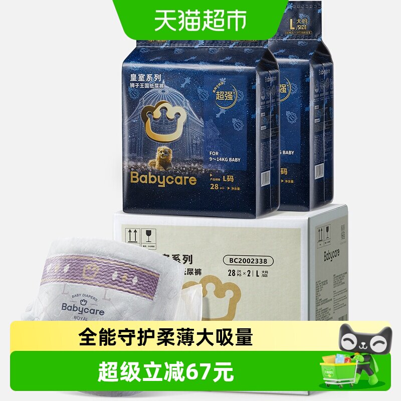 babycare皇室纸尿裤