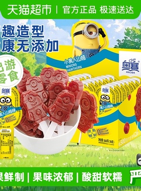奥赛小黄人山楂棒36支蜜饯儿童开胃酸甜零食无添加果脯果干
