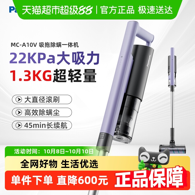 松下吸尘器家用大吸力小型无线手持式轻便一体机静音猫毛除螨A10V