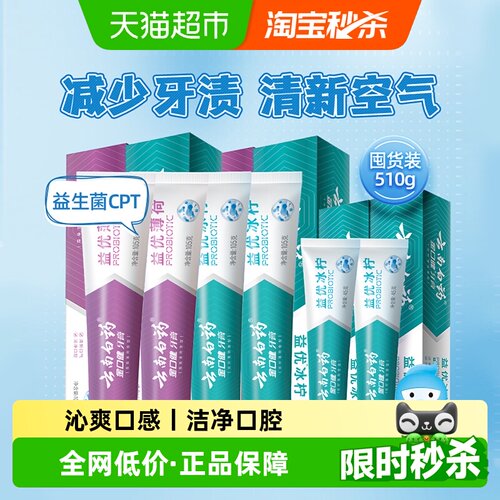 云南白药牙膏益生菌清新口气