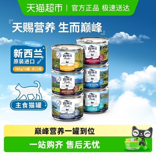 ZIWI巅峰进口猫主食罐