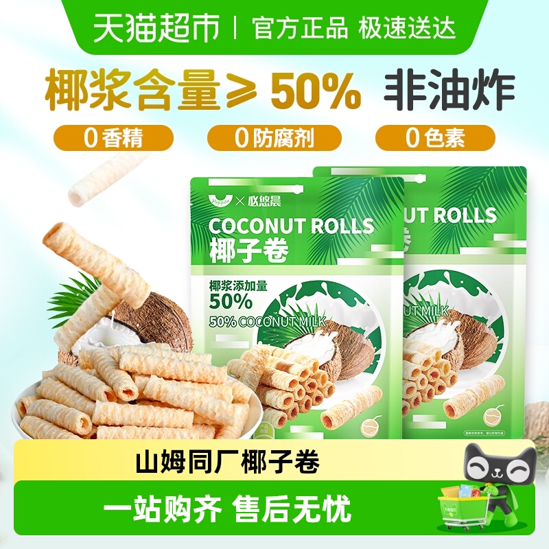 【包邮】椰子味香脆蛋卷150g*2椰蓉鸡蛋卷威化饼干小吃孕妇零食