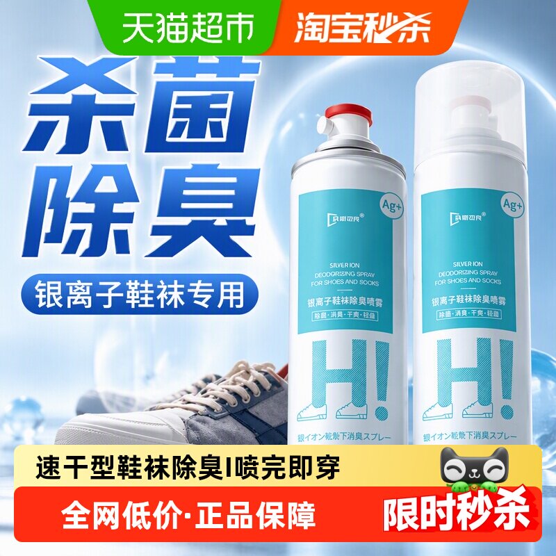 袋鼠杰克鞋袜银离子安全除臭喷雾图片