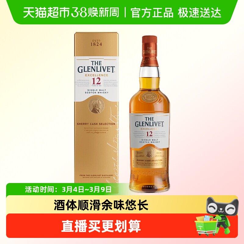 【进口】格兰威特醇萃12年雪莉桶单一麦芽苏格兰威士忌700ml礼盒