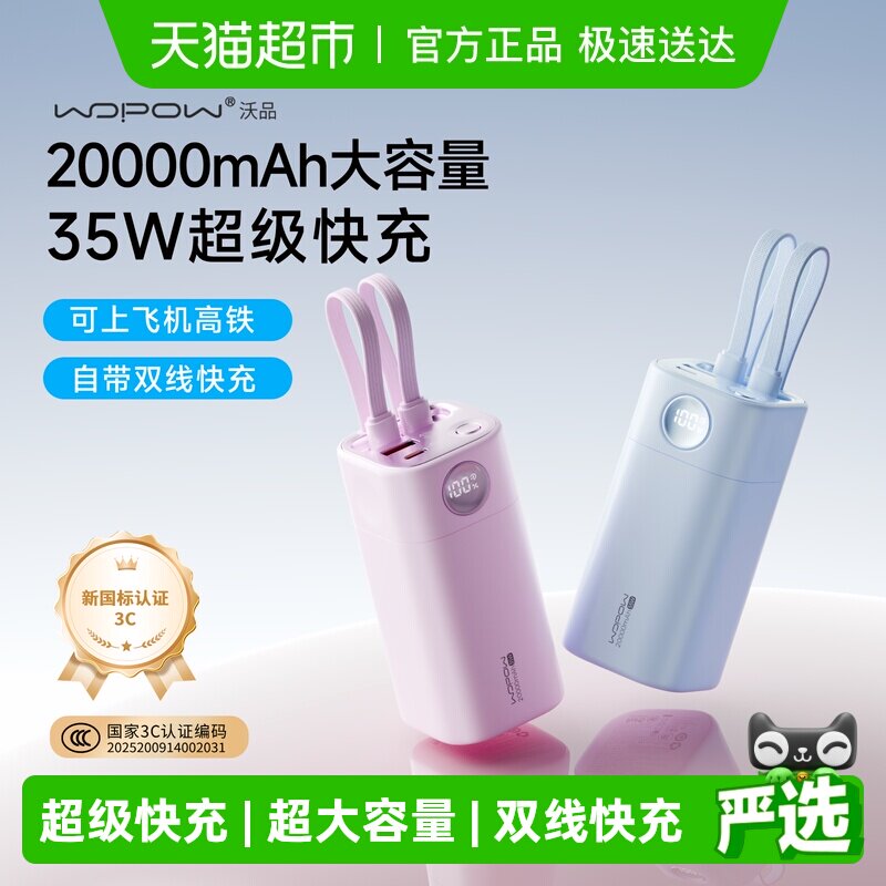 20000mAh �Ϸ�ɫ��������35W������䡿 WOPOW��Ʒ�Դ�˫��PD 35W��籦 127.4Ԫ(����������88VIP 95��)