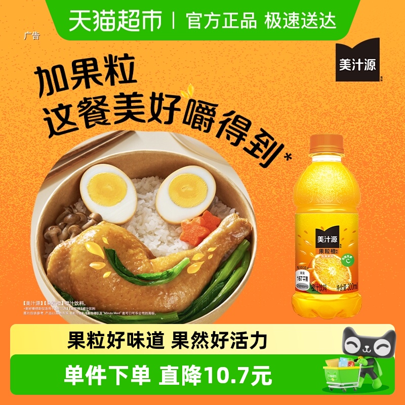 美汁源果味饮料300ml×12瓶×1组