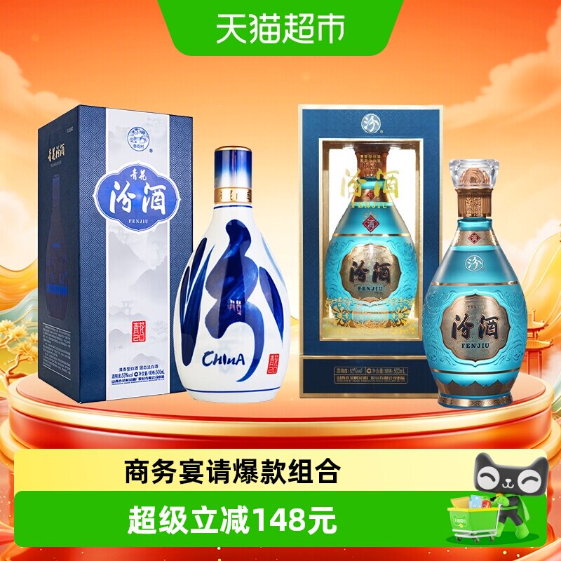 汾酒53度青花20白酒500ml+53度中国龙水晶龙500ml组合装