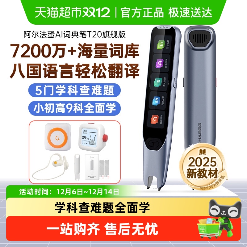 阿尔法蛋词典笔T20点读笔翻译