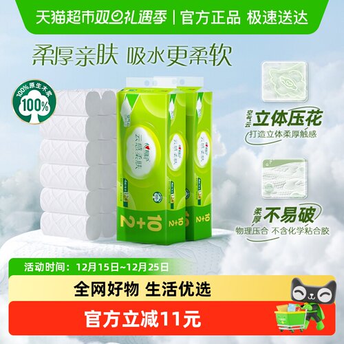 心相印云感100克24卷无芯卷纸