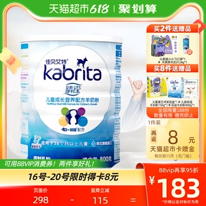 自营 佳贝艾特睛滢护眼儿童加免疫力奶粉补钙婴幼儿4段奶粉800g