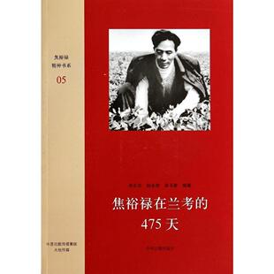 正版焦裕禄在兰考的475天（05）