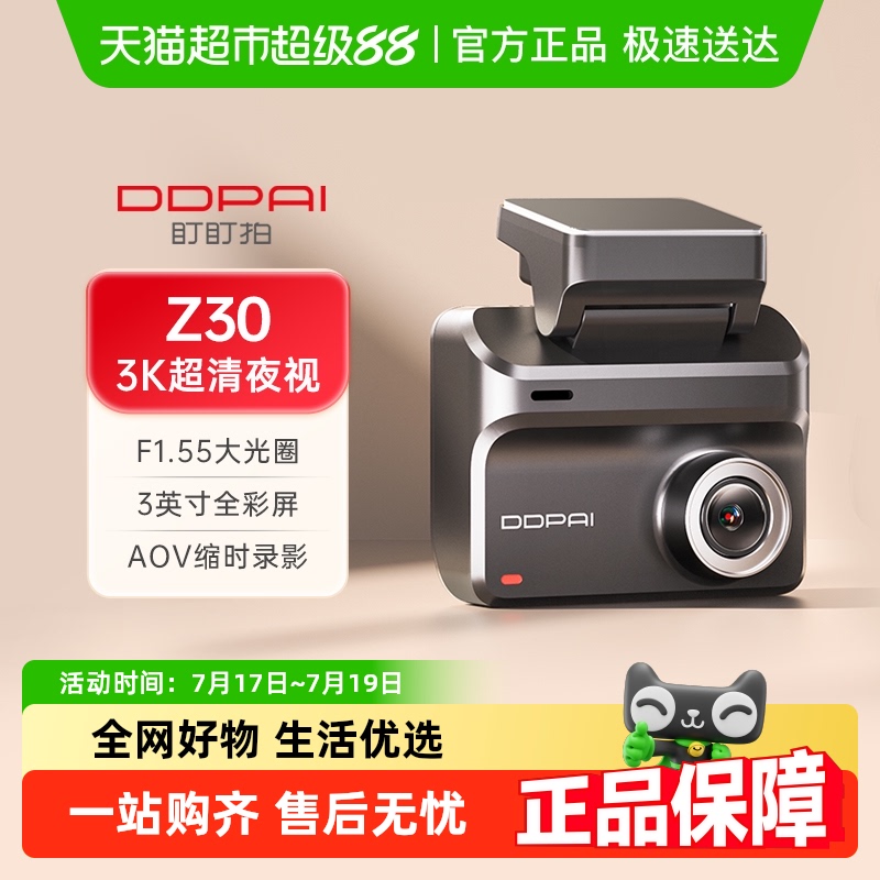 盯盯拍Z30行车记录仪