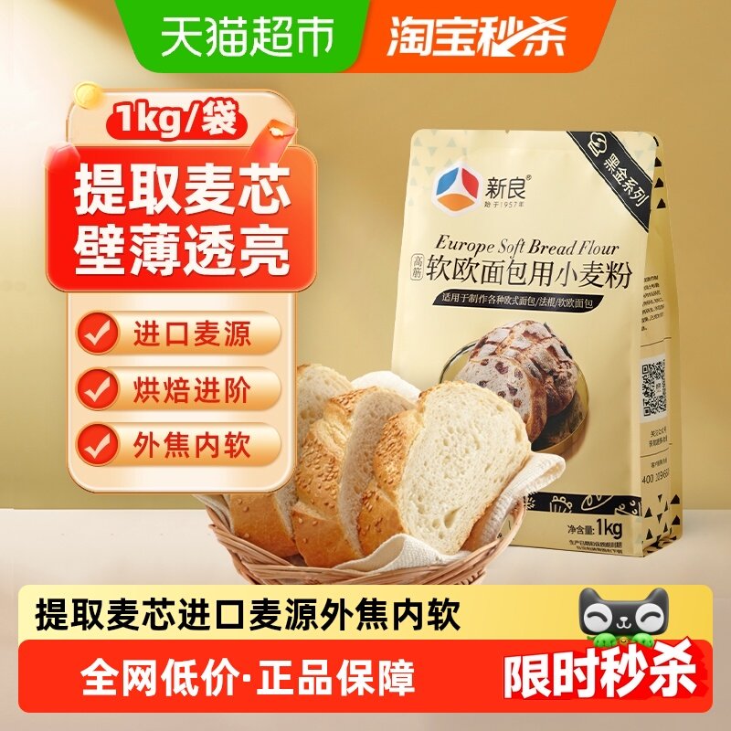 新良高筋面粉软欧面包用小麦粉烘焙原料