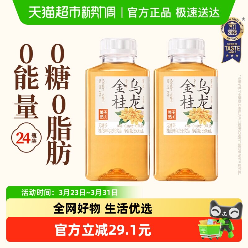 果子熟了无糖茶饮料金桂乌龙茶350ml*24瓶整箱0糖0脂0卡