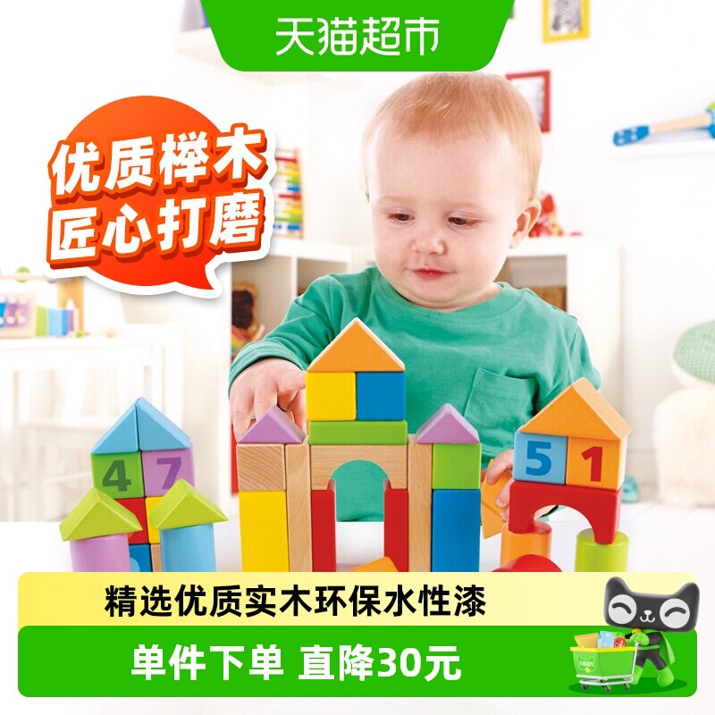 Hape木制宝宝早教儿童拼搭积木
