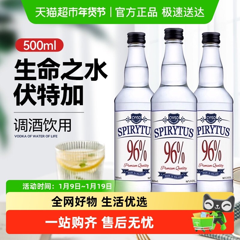 生命之水伏特加500ml*3瓶96度高度烈酒夏日特调进口洋酒预调酒