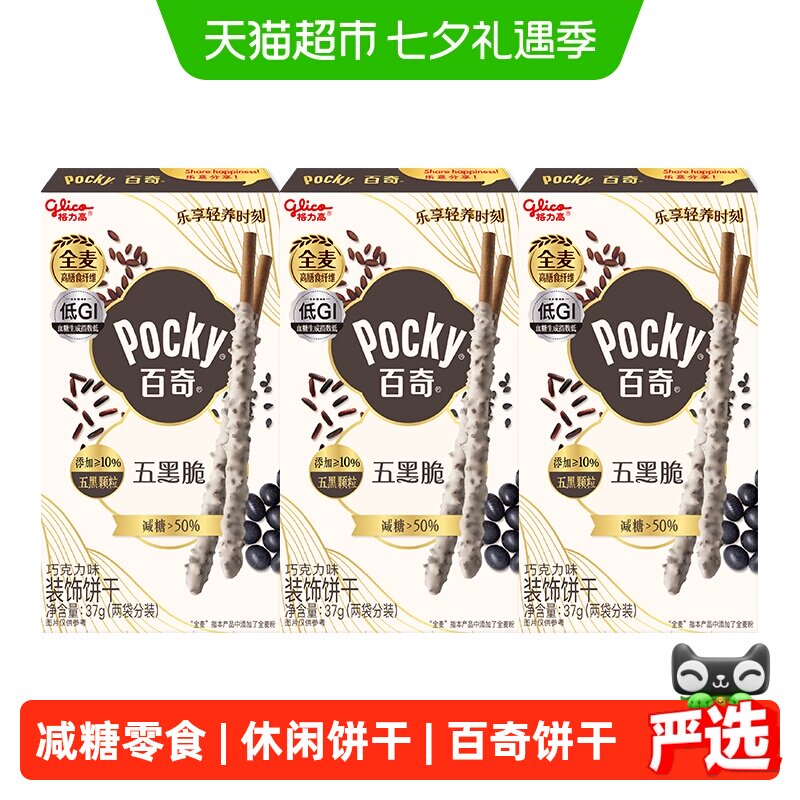 格力高五黑脆百奇减糖37g*3盒