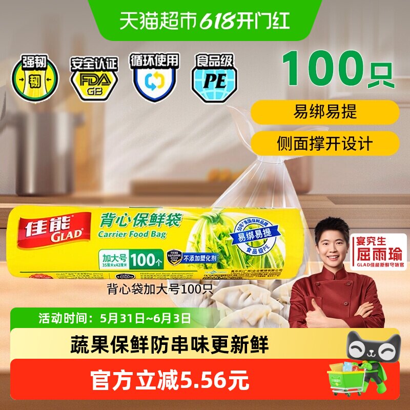 佳能保鲜袋食品手提式加厚
