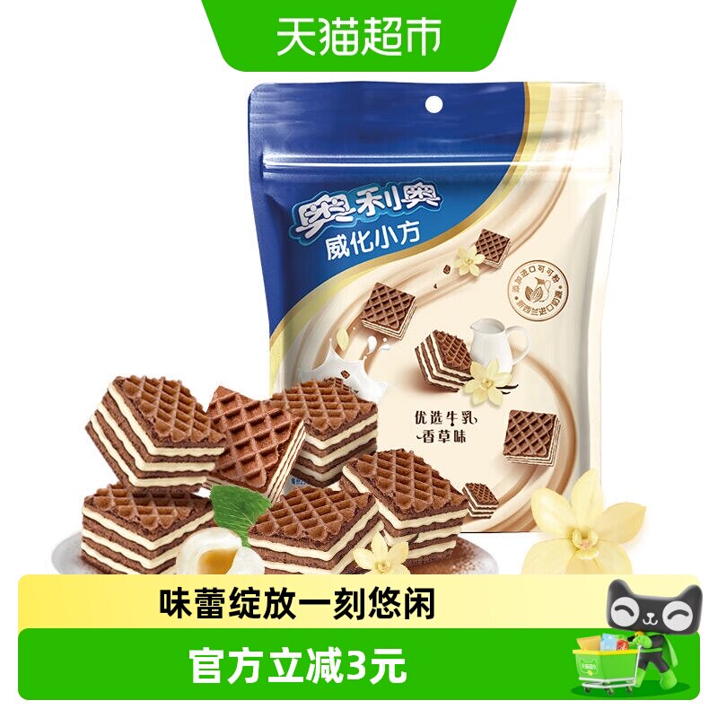 奥利奥威化小方优选牛乳香草味100G饼干休闲美味零食