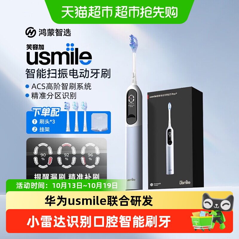 鸿蒙智选Usmile笑容加联名智能电动牙刷U7pro成人情侣款生日礼物