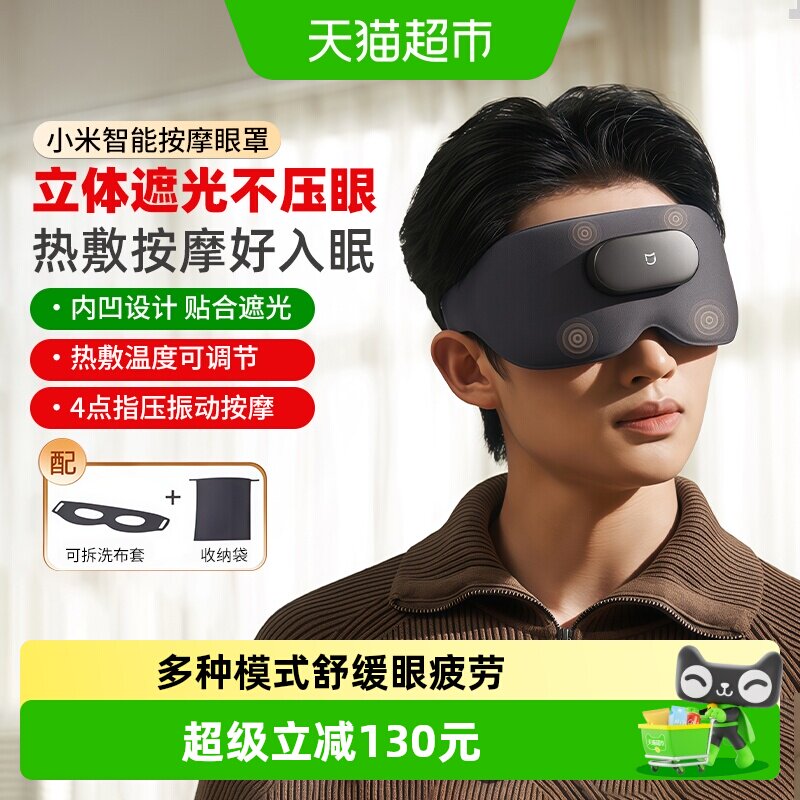 米家智能眼部按摩仪热敷舒缓眼部疲劳护眼仪眼罩生日礼物送女友