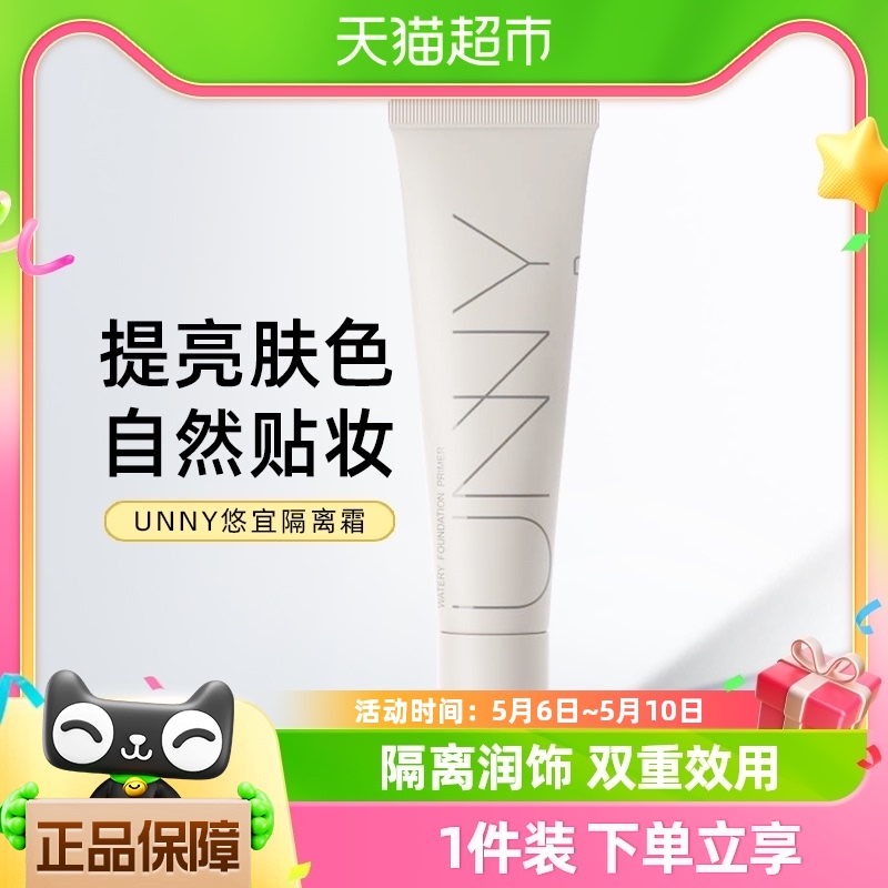 unnyclub长管设计化妆品30ml×1支