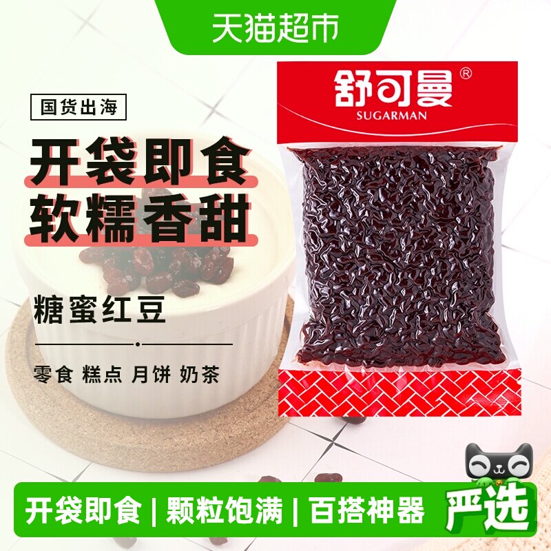 舒可曼糖蜜红豆500g冰皮豆沙馅料月饼蛋糕面包即食红豆糖纳蜜蜜豆