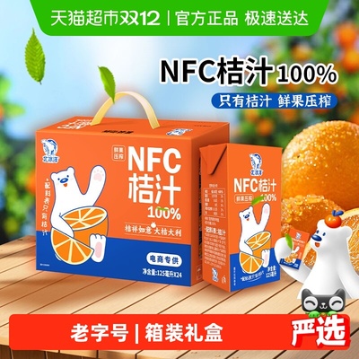 北冰洋NFC100%桔汁