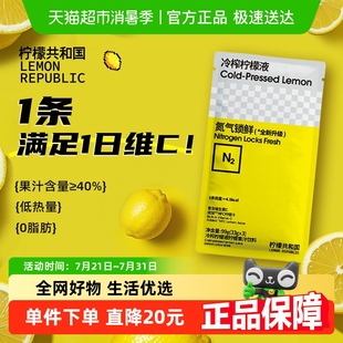 檸檬共和國冷榨檸檬液檸檬汁果汁沖飲VC泡水 3天試飲裝