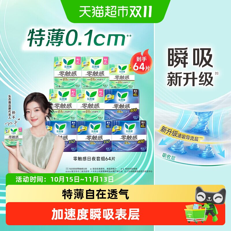 花王乐而雅零触感日夜卫生巾组合【下拉享优惠】新老交替发货