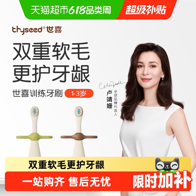世喜训练牙刷/儿童牙刷0-1-3岁宝宝自主训练学刷牙牙刷