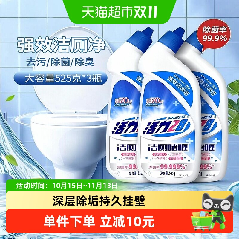 活力28洁厕啫喱525g*3瓶柠檬清香强力除垢除臭有效杀菌清除黄斑