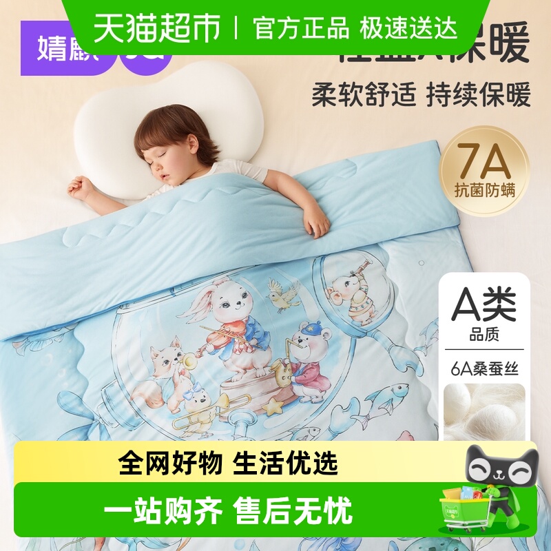 婧麒桑蚕丝被秋冬恒温婴儿被子