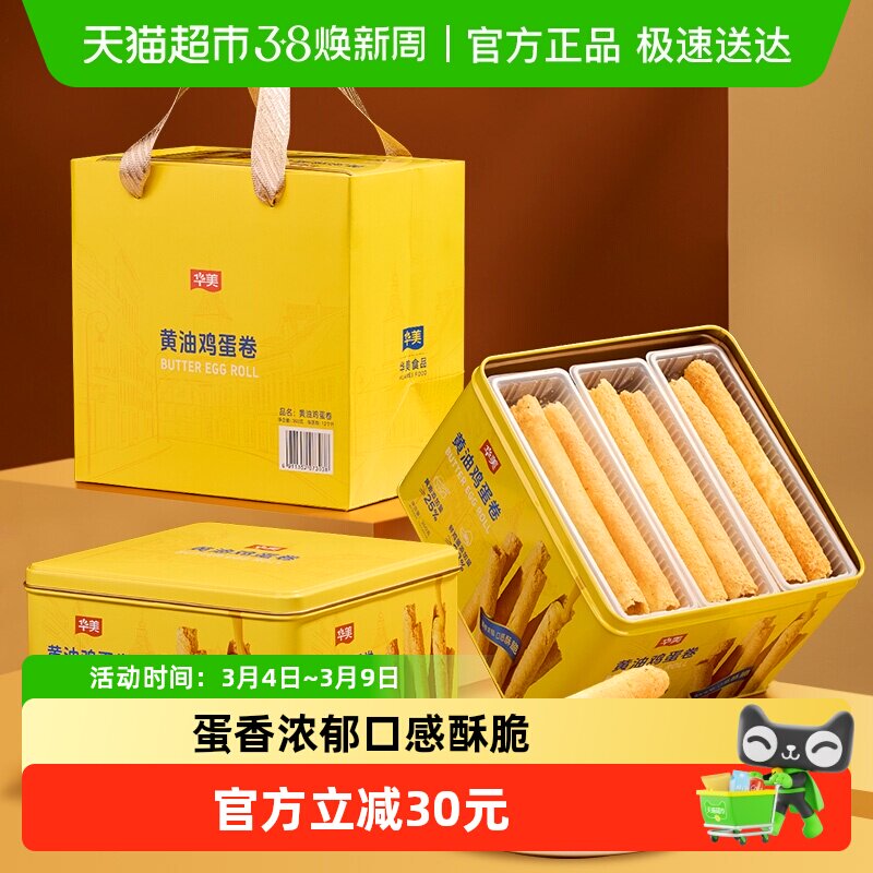 华美黄油鸡蛋卷360g早餐零食糕点饼干过年年货小吃礼盒酥脆点心