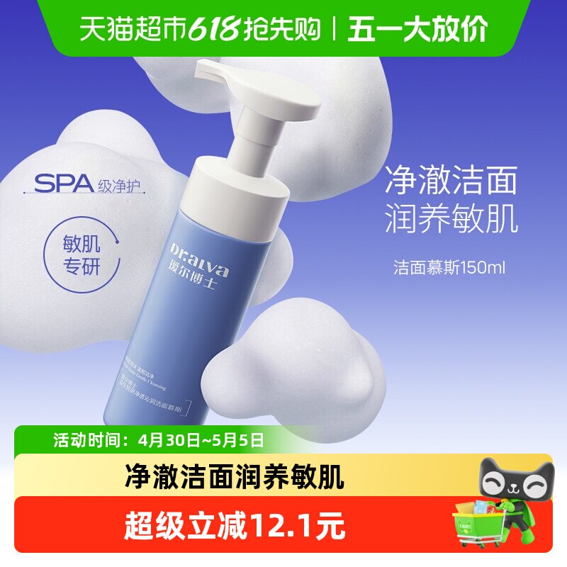 瑷尔博士氨基酸洁面慕斯150ml敏感肌清洁保湿泡沫洗面奶