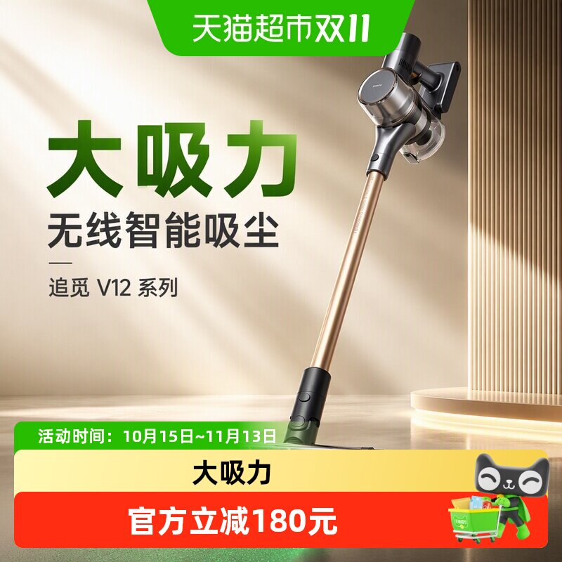追觅吸尘器V12member大吸力家用无线智能充电轻便高效过滤多功能